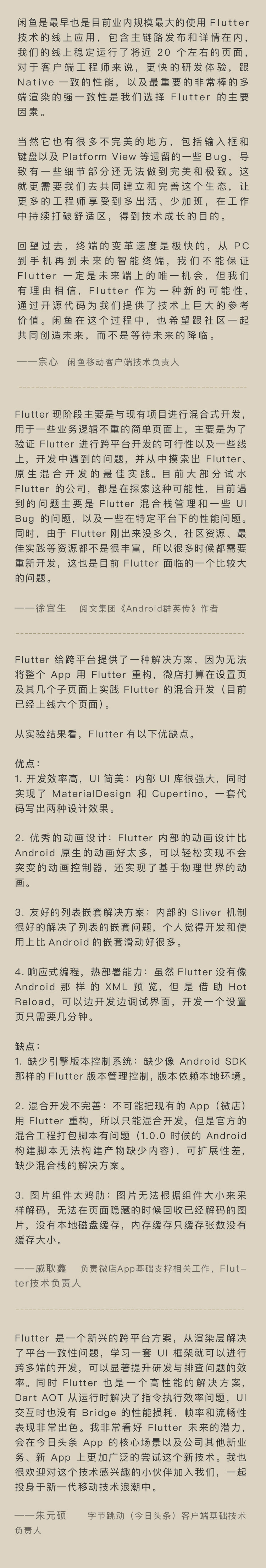 聊聊Flutter，面对层出不穷的新技术该如何跟进？配图