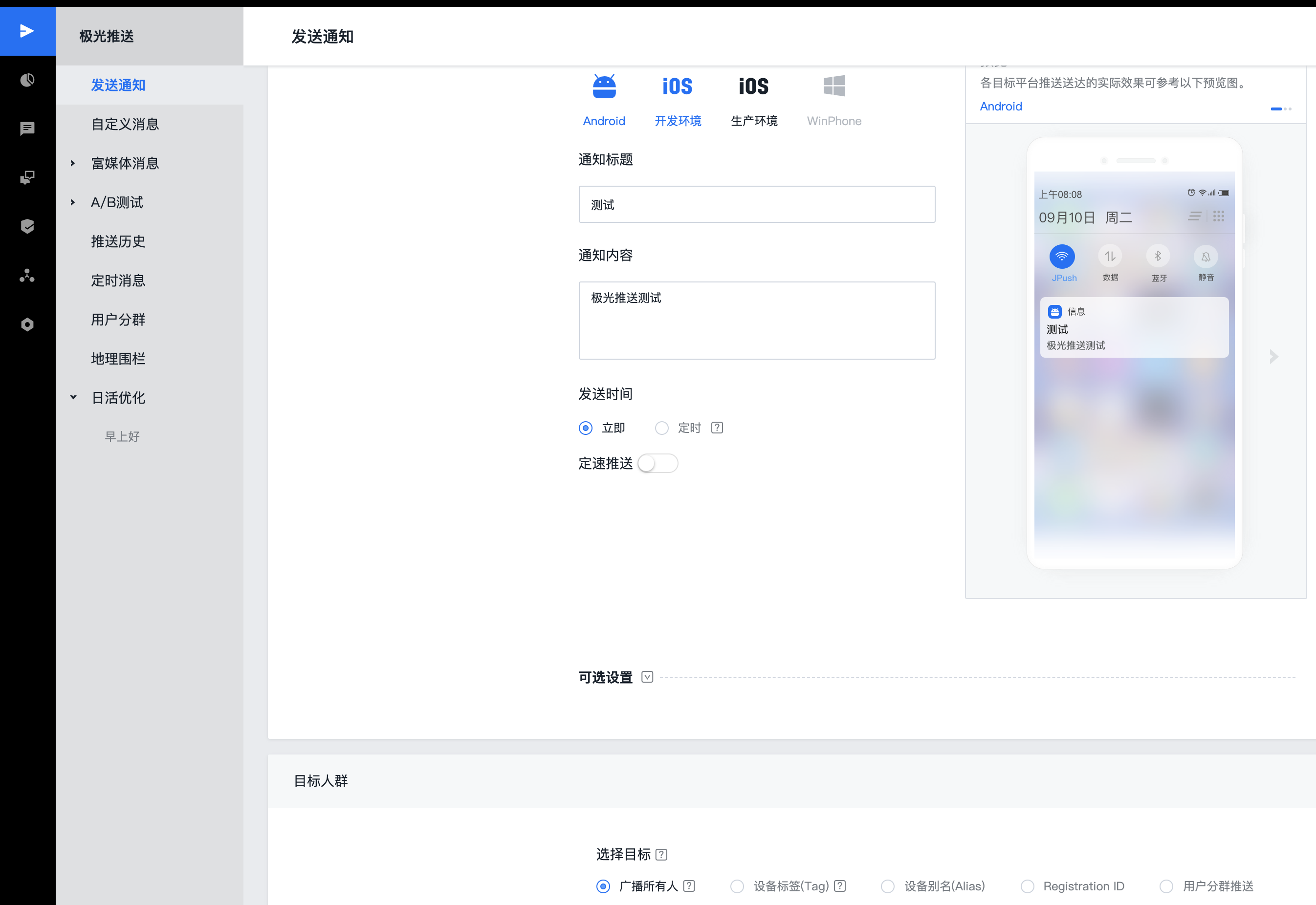如何实现原生推送能力？配图