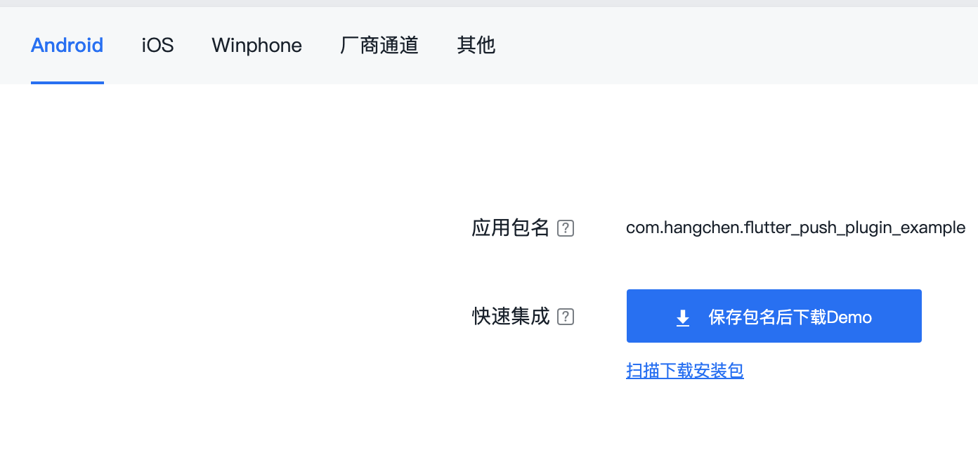 如何实现原生推送能力？配图