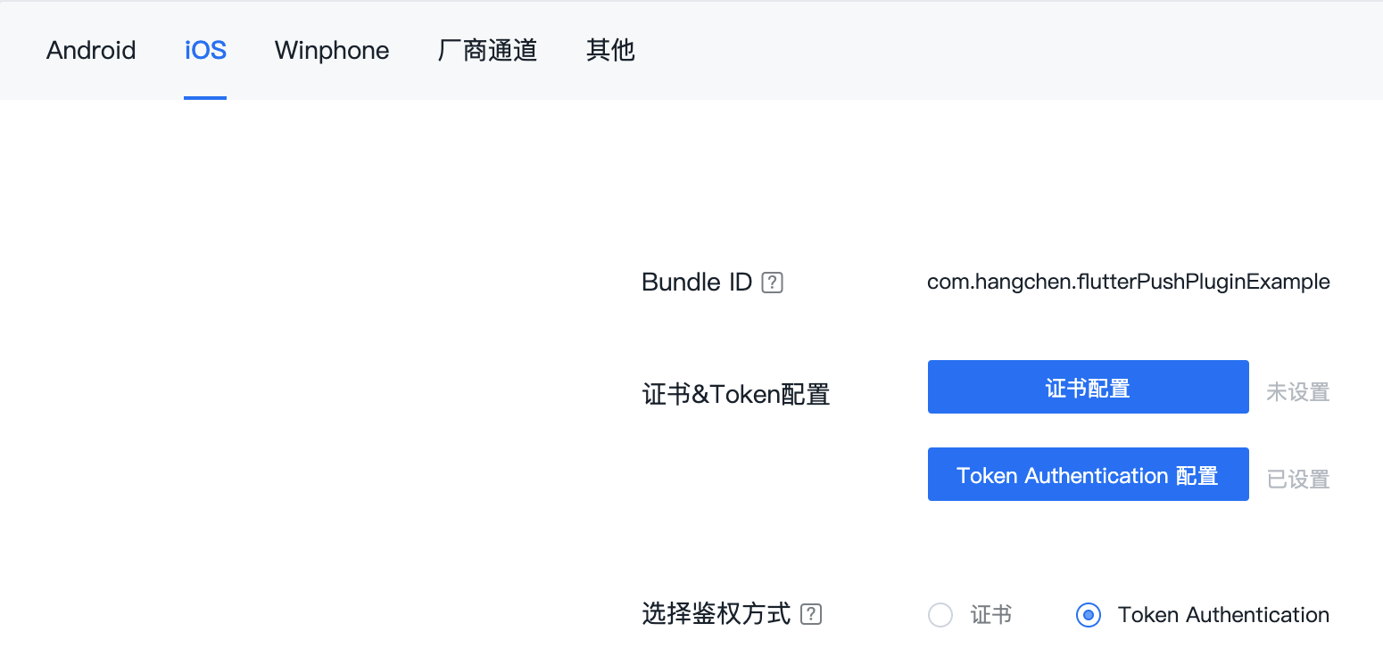 如何实现原生推送能力？配图